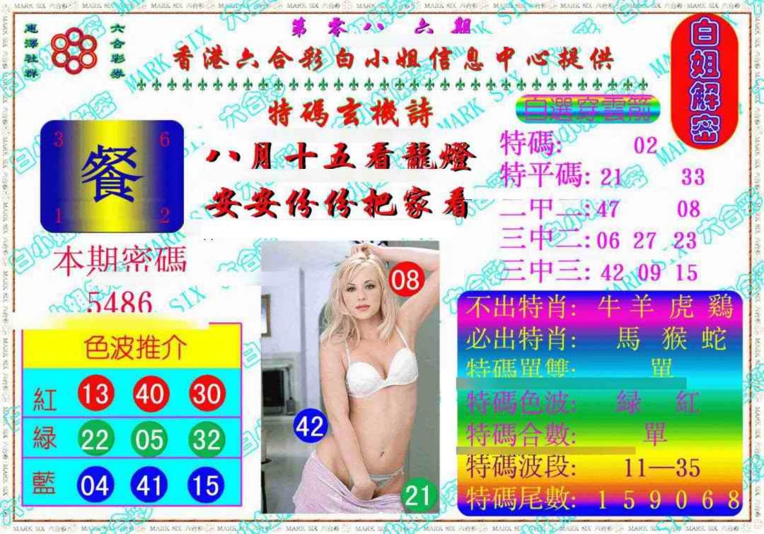 六合彩086期白姐解密《另版》