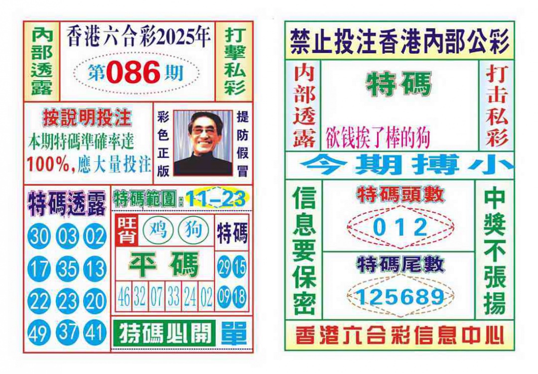 六合彩086期内部会员专用