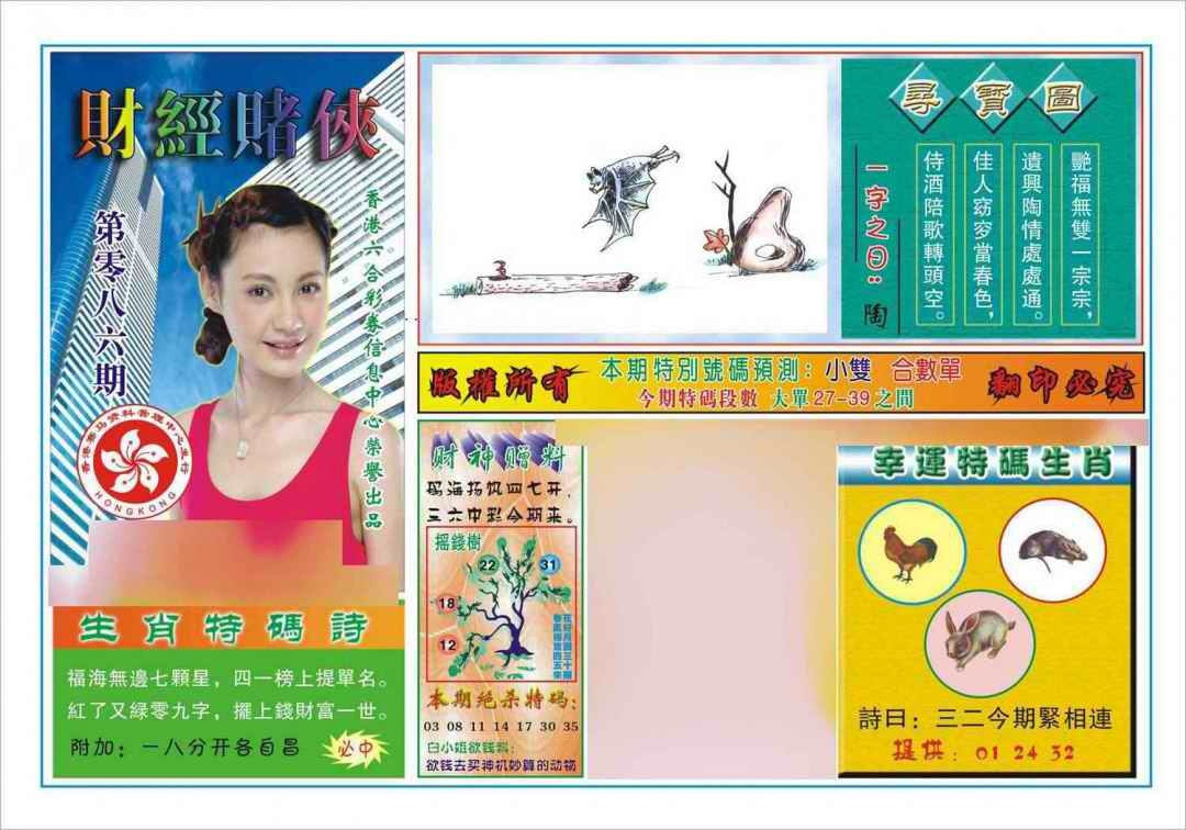 六合彩086期财经赌侠(新图)