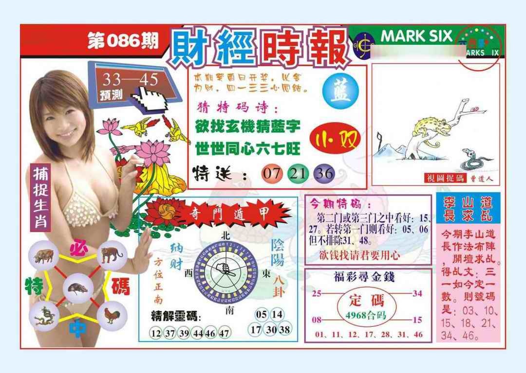 六合彩086期财经时报(新图)