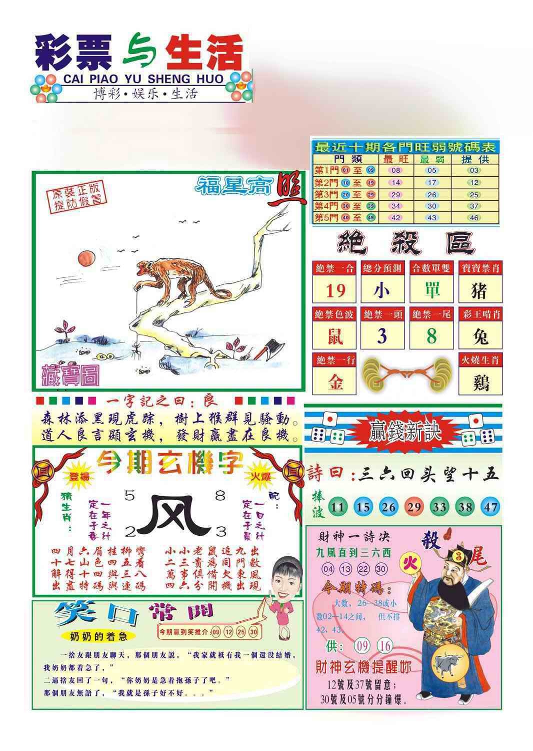六合彩086期合众赌经A(新图)