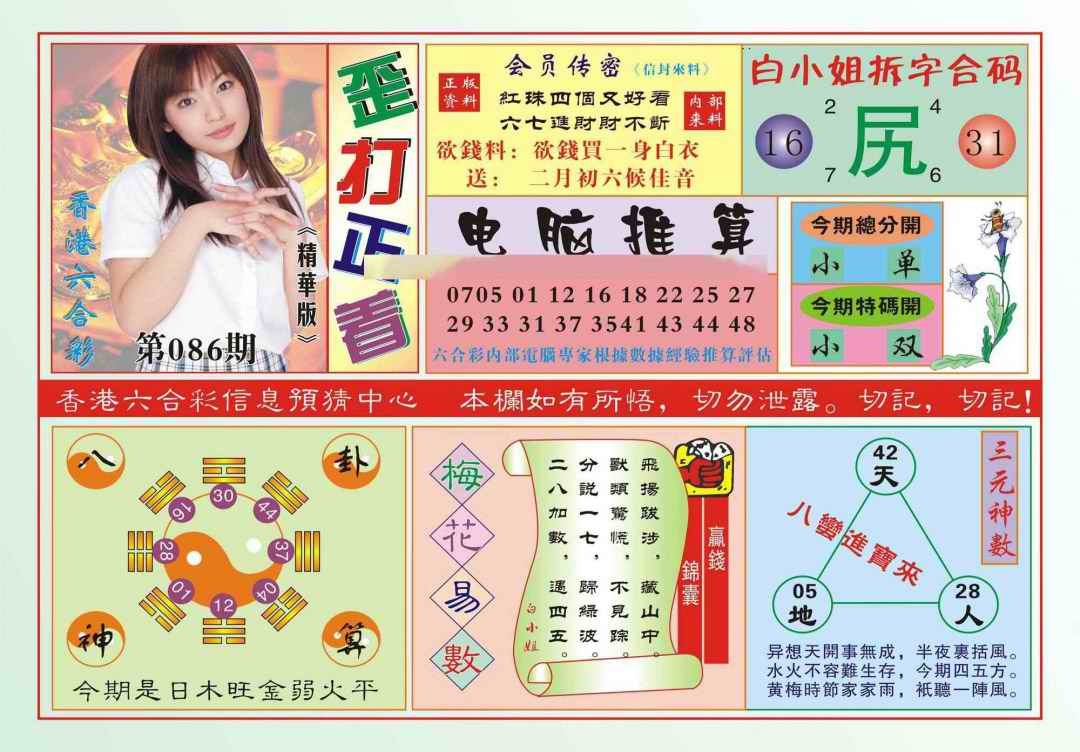 六合彩086期香港歪打正着(新图)