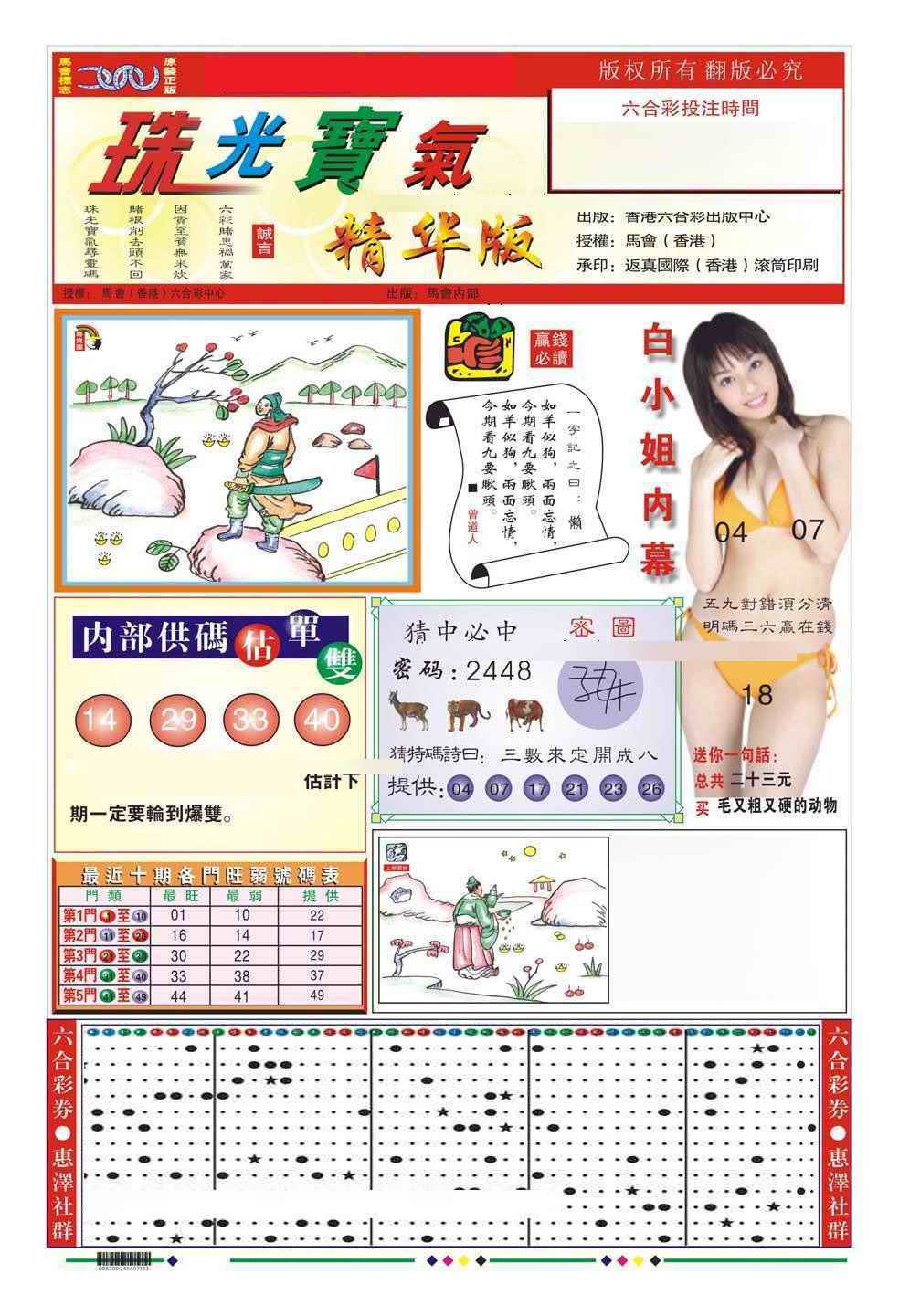 六合彩086期珠光宝气A（新图）