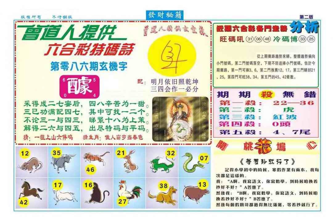 六合彩086期发财秘籍B（新图）