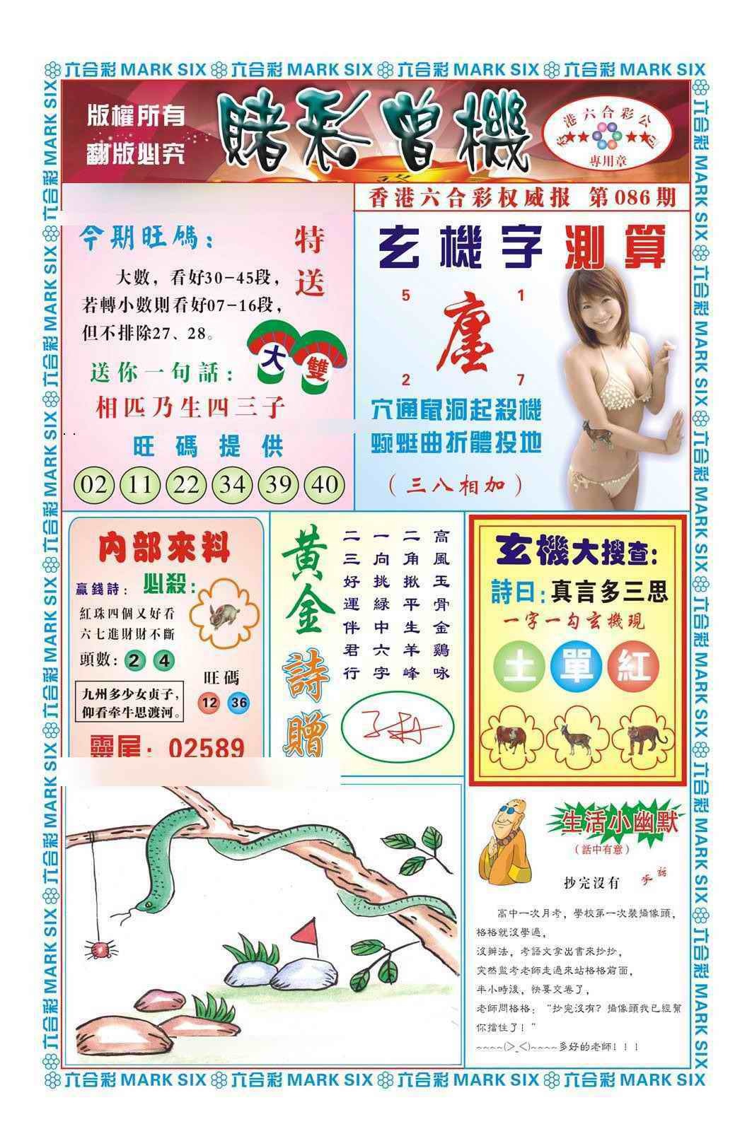 六合彩086期赌彩曾机（新图）