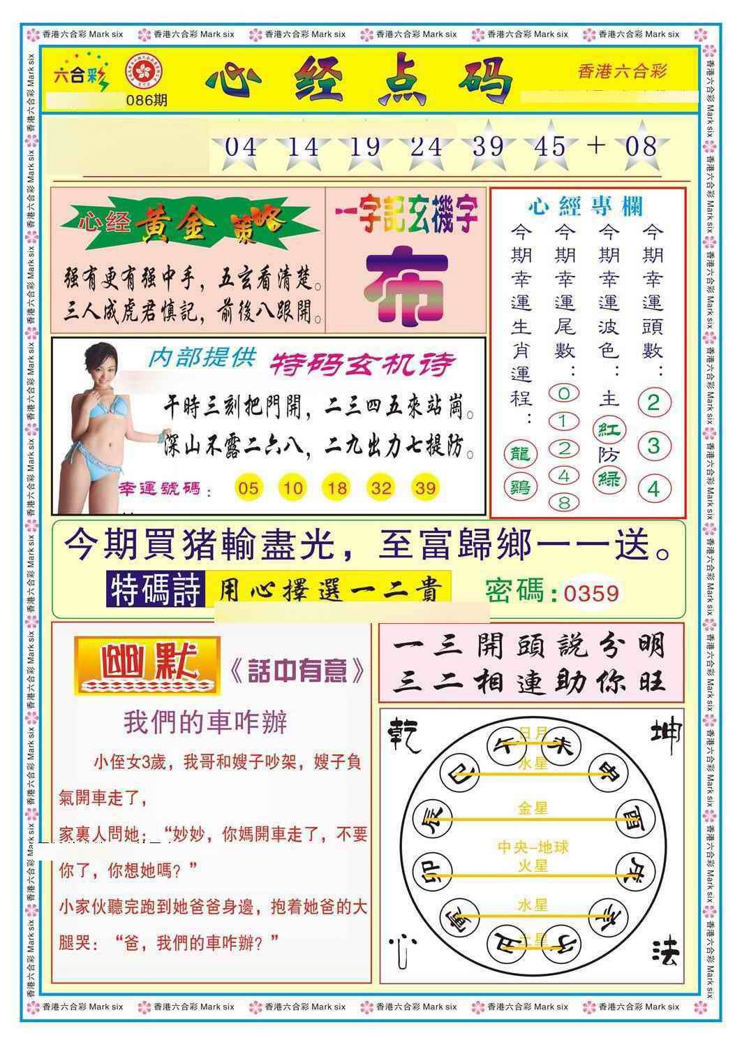 六合彩086期心经点码b（新图）