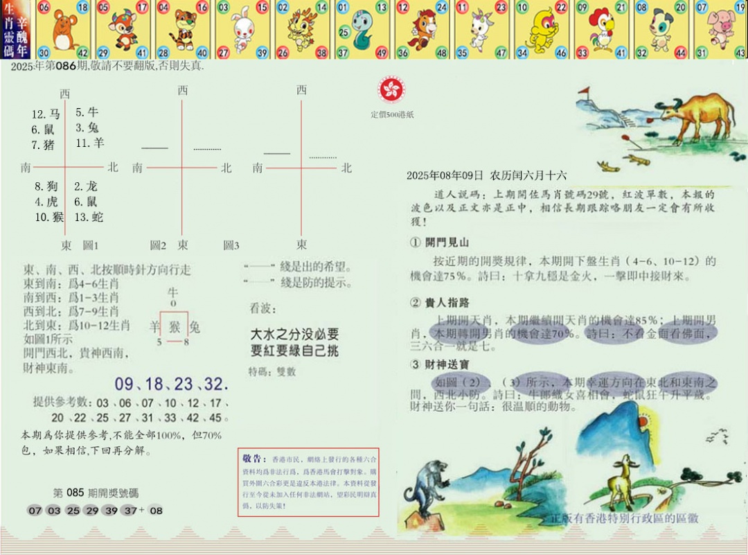 六合彩086期正版玉犬献瑞