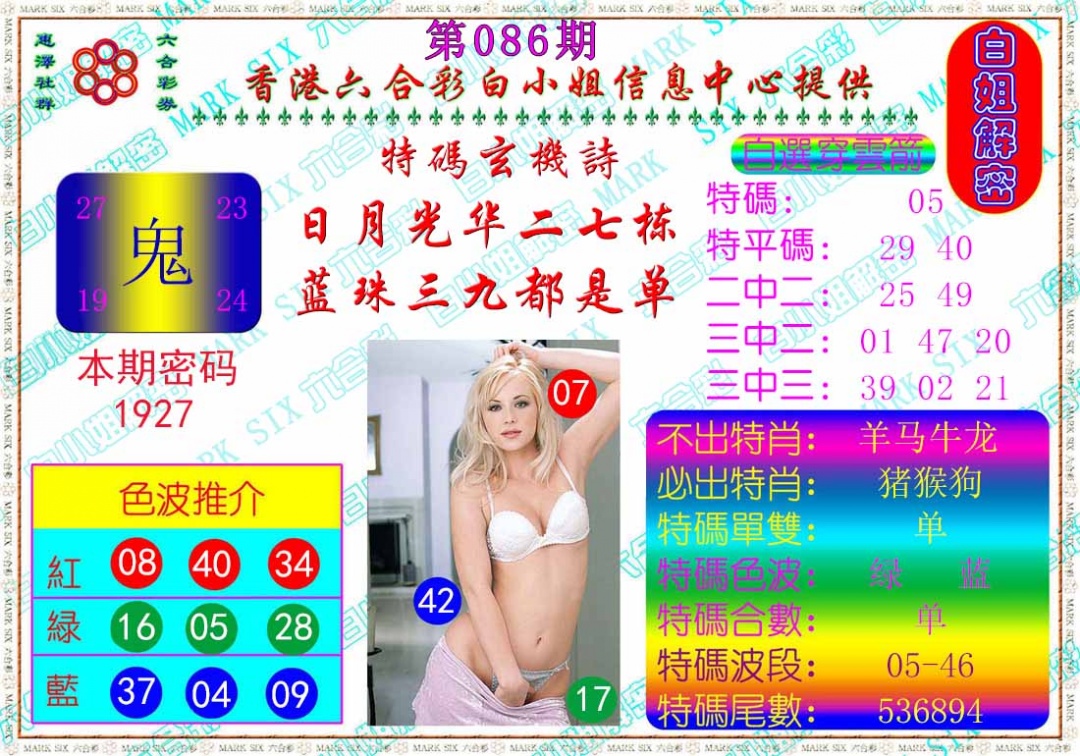 六合彩086期白姐解密