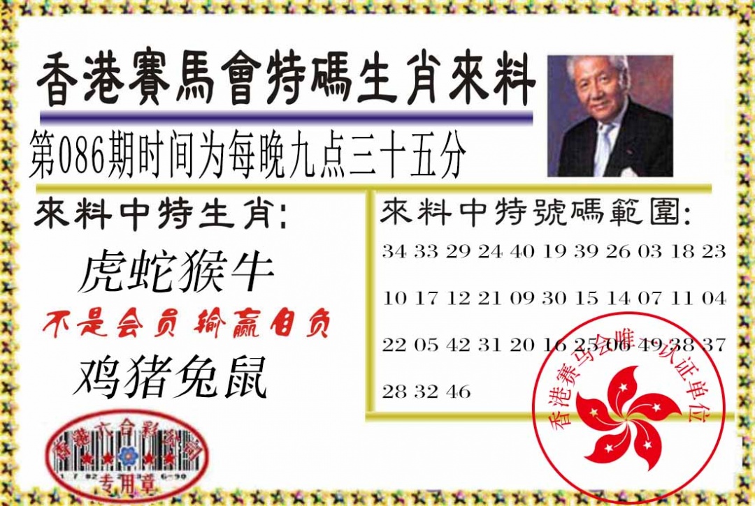 六合彩086期特码生肖来料