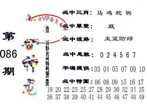 六合彩086期六合神龙
