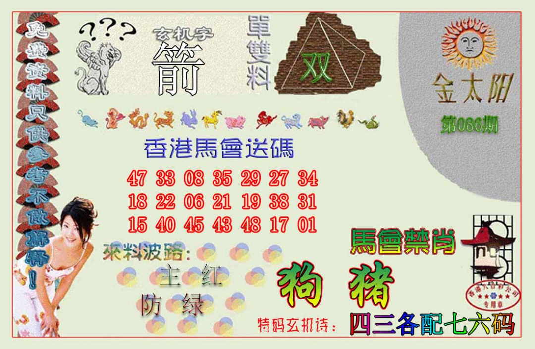 六合彩086期金太阳