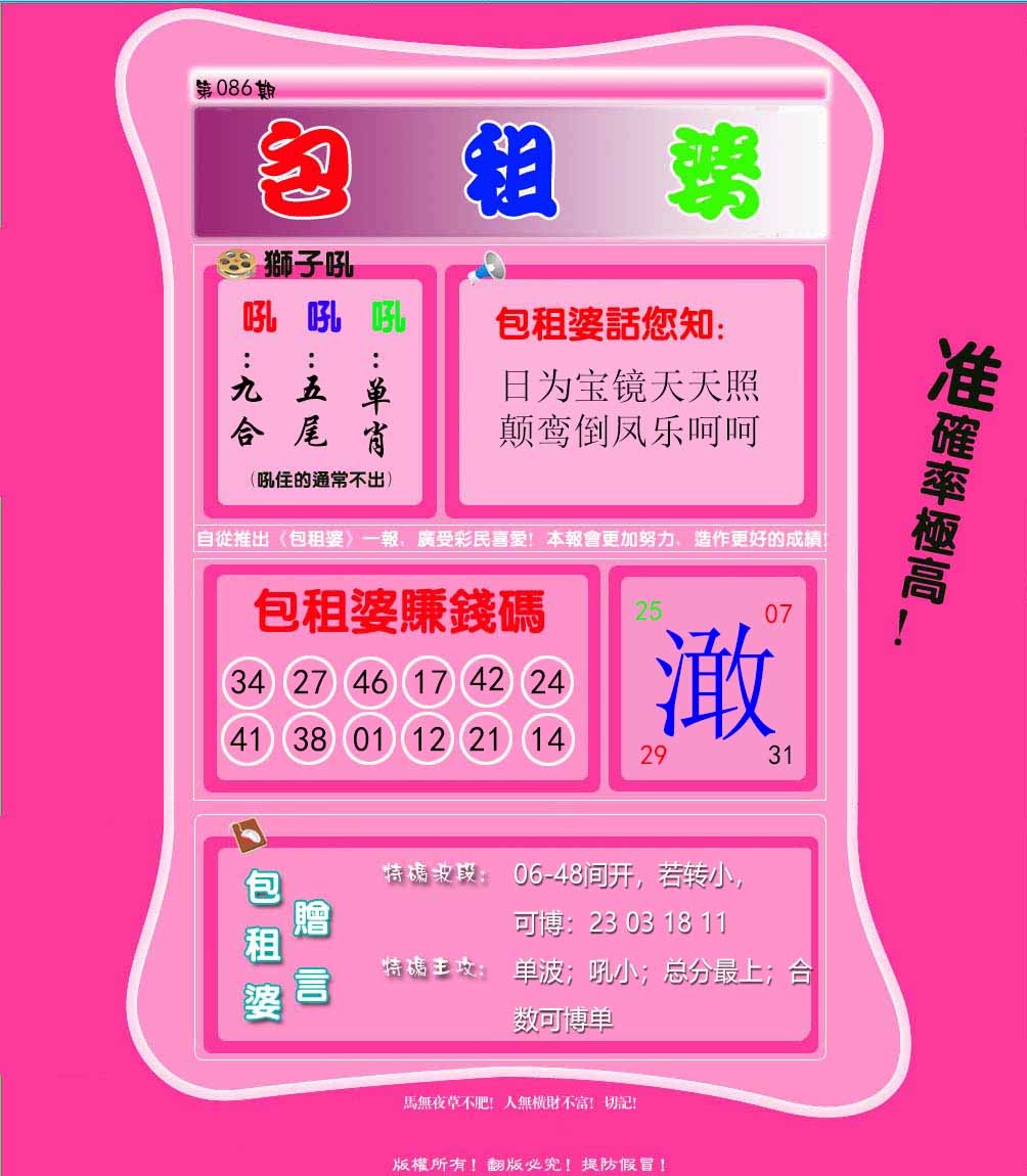 六合彩086期包租婆