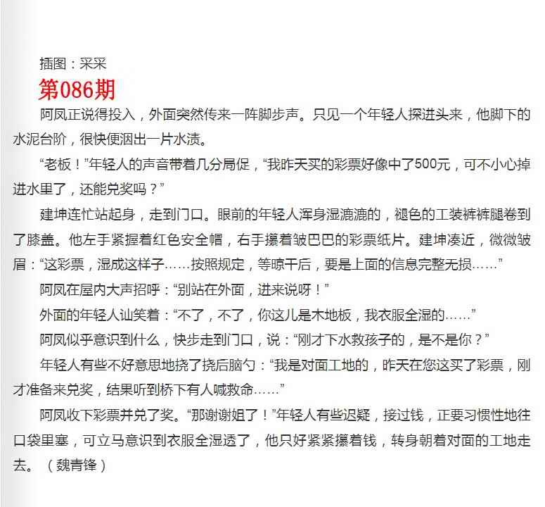 六合彩086期彩民故事2