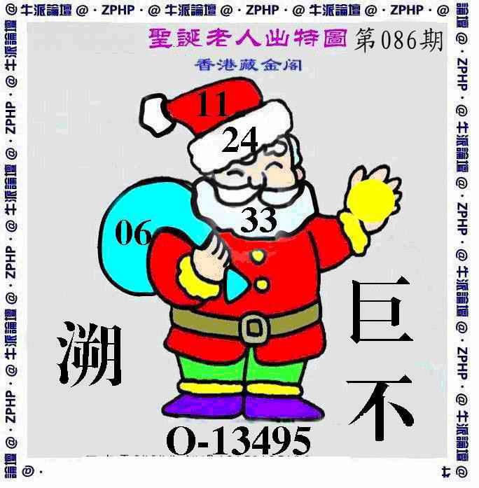 六合彩086期牛派圣诞报
