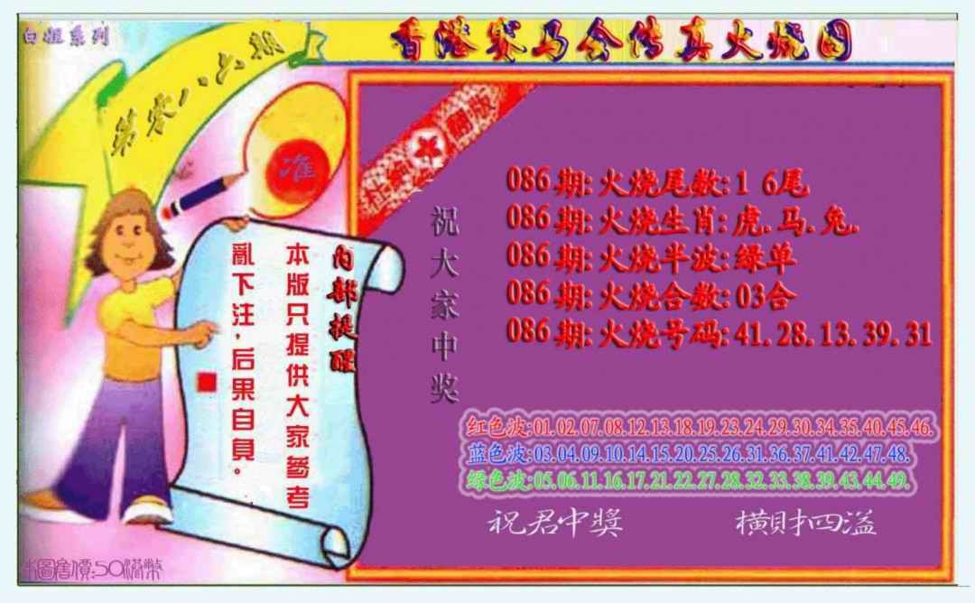 六合彩086期火烧图（新）