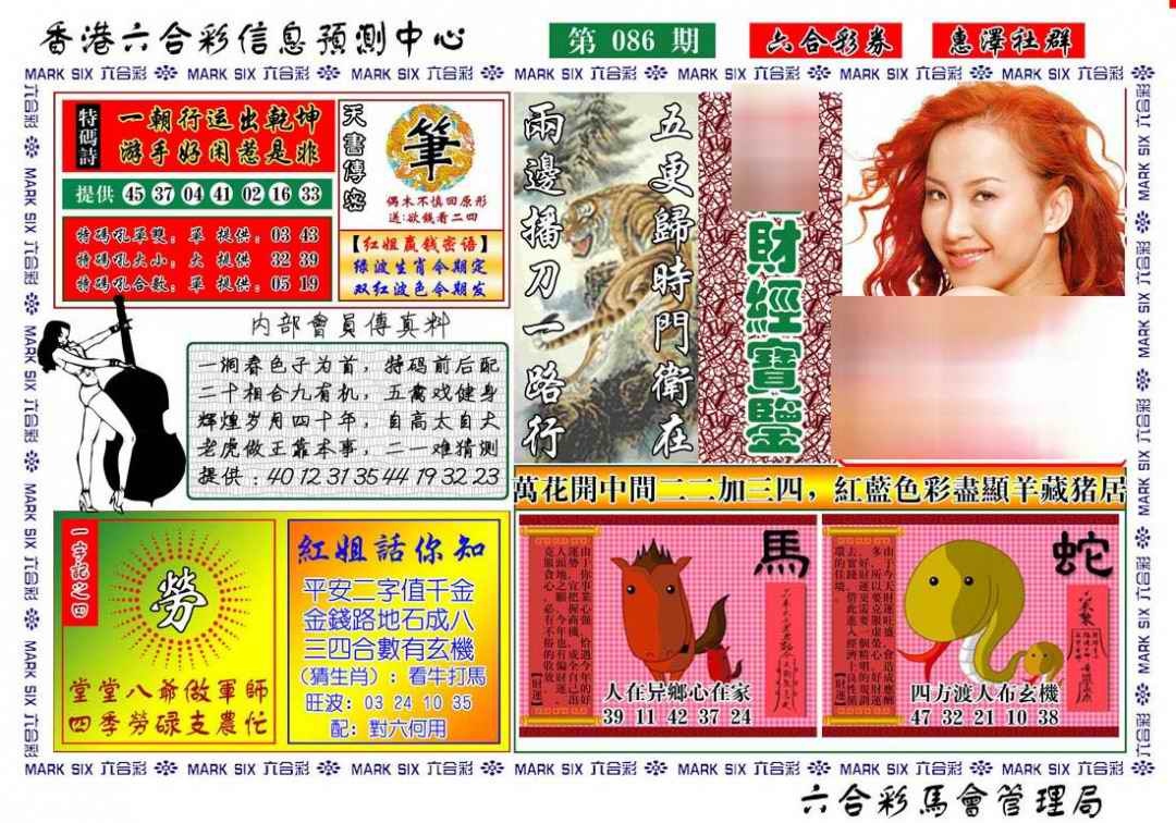 六合彩086期红姐财经宝鉴