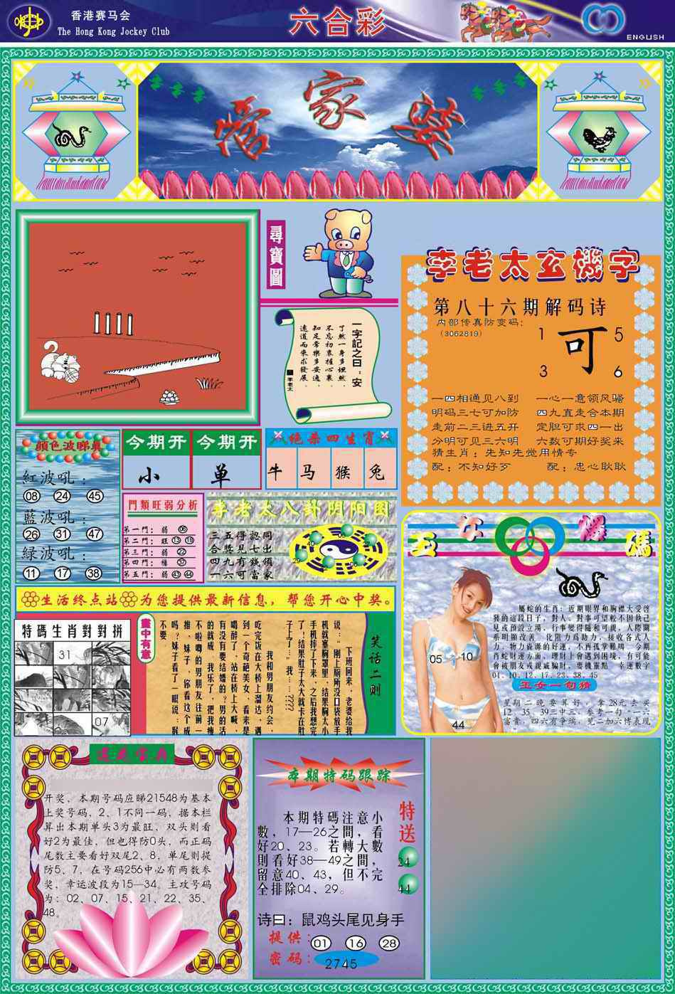 六合彩086期(新版)管家婆