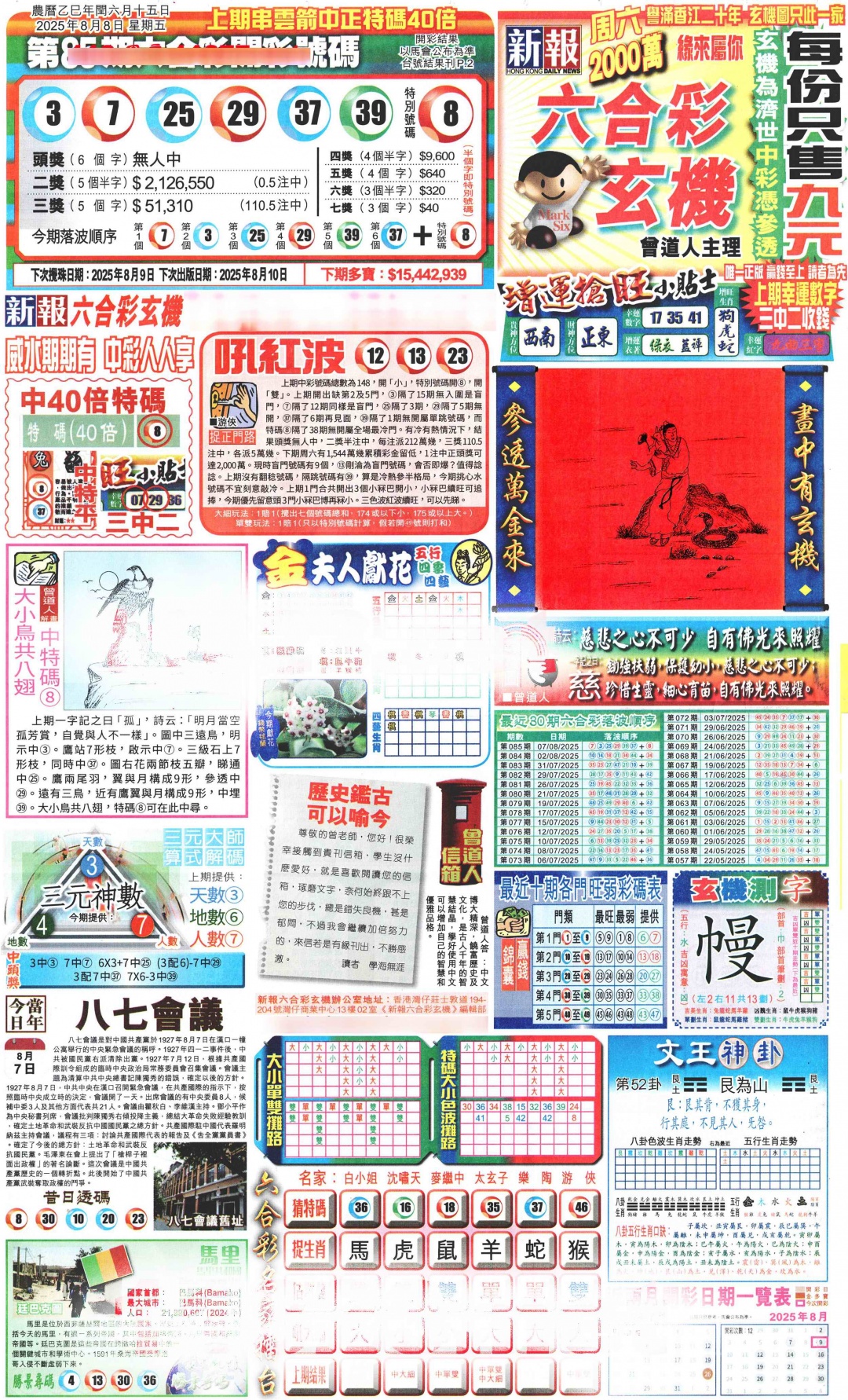 六合彩086期新报玄机(港版)A