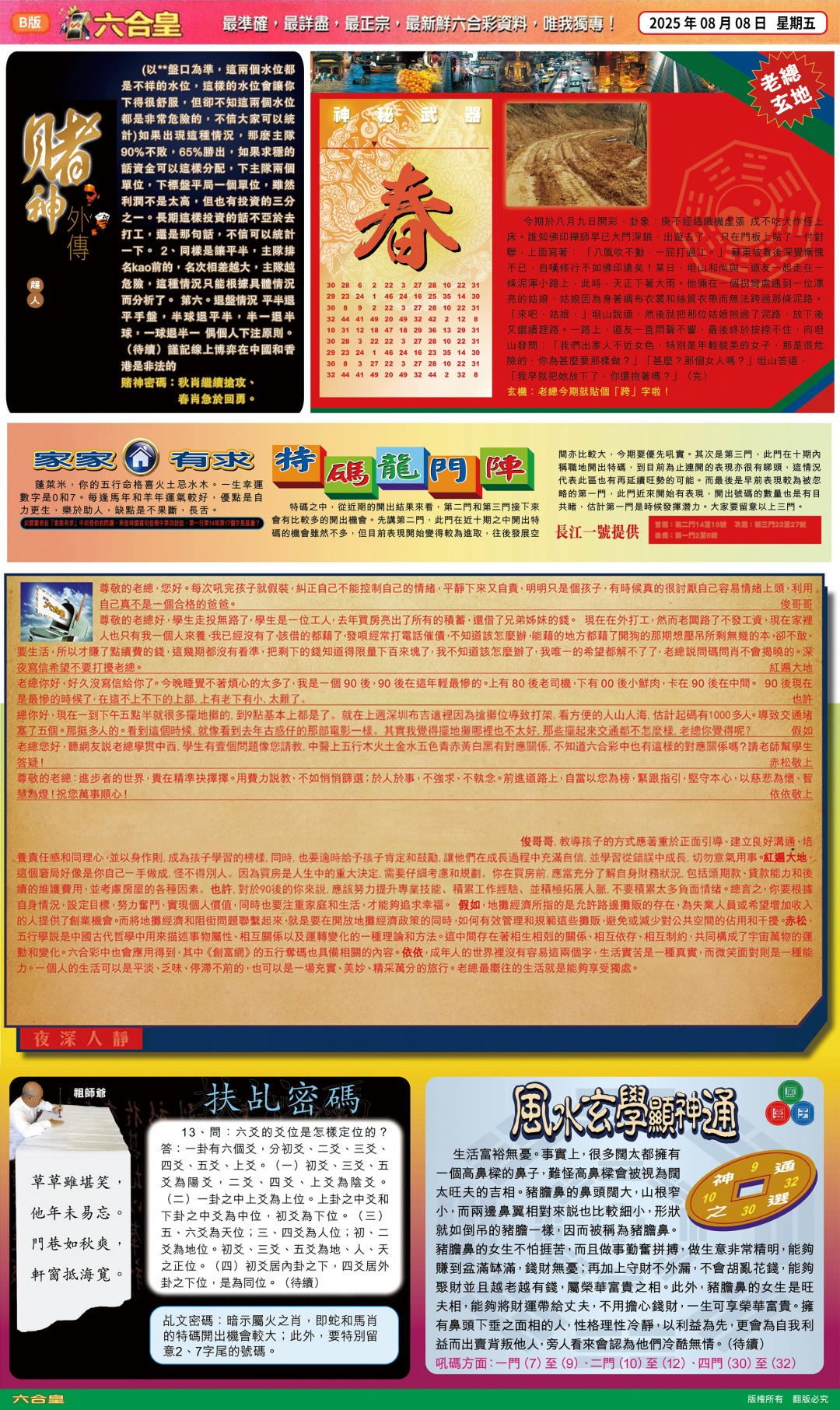 六合彩086期六合皇(港版)B