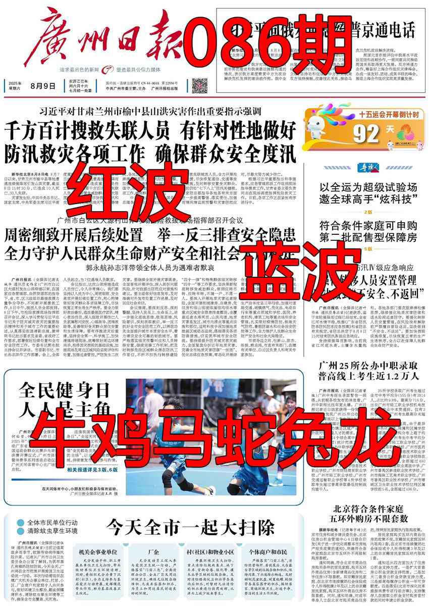六合彩086期广州日报