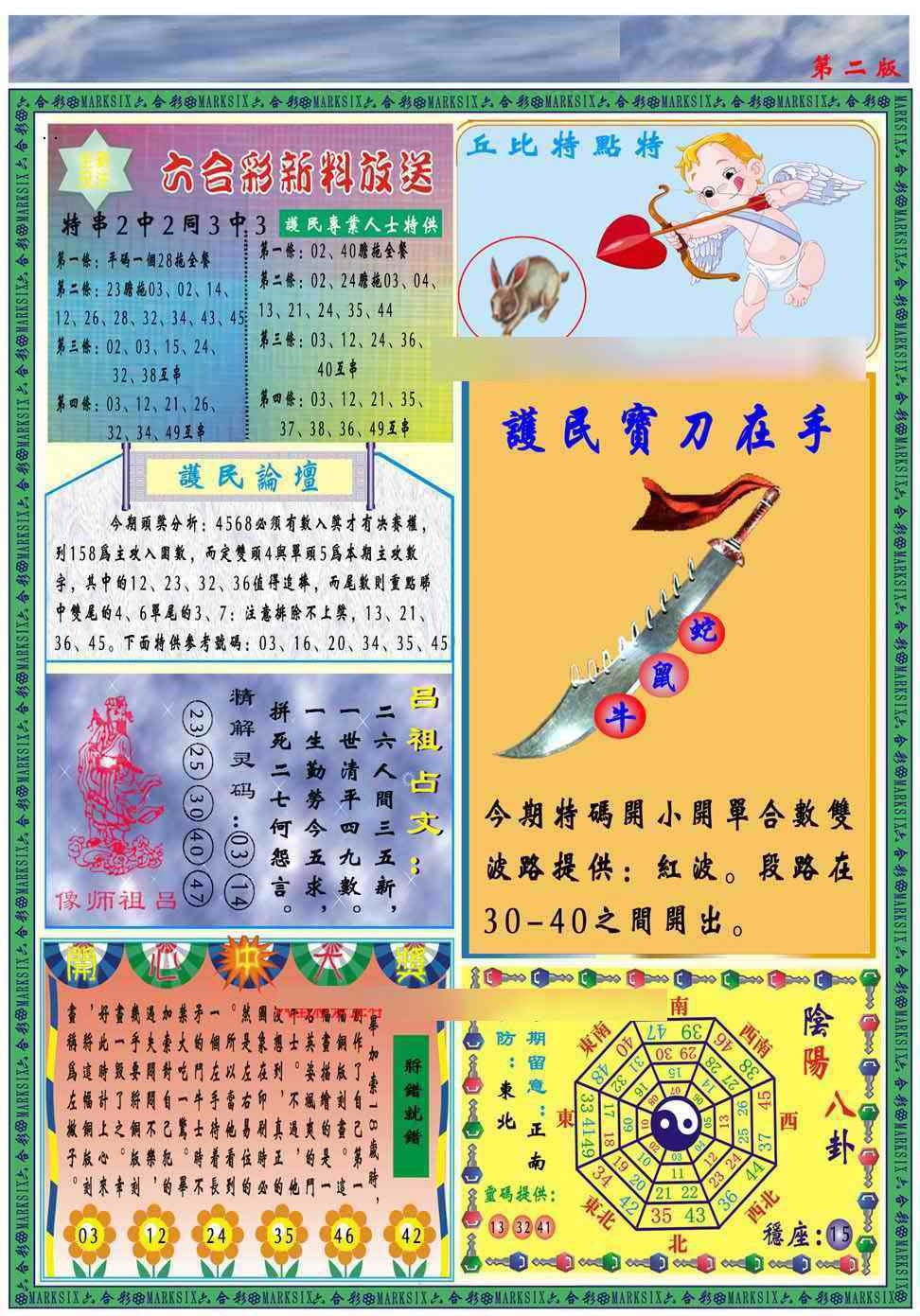 六合彩086期马经2011B(新图推荐)