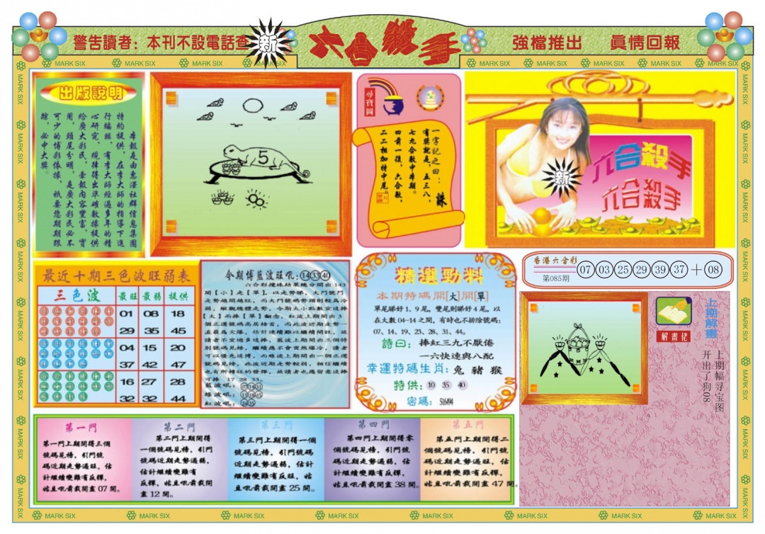 六合彩086期新六合杀手A