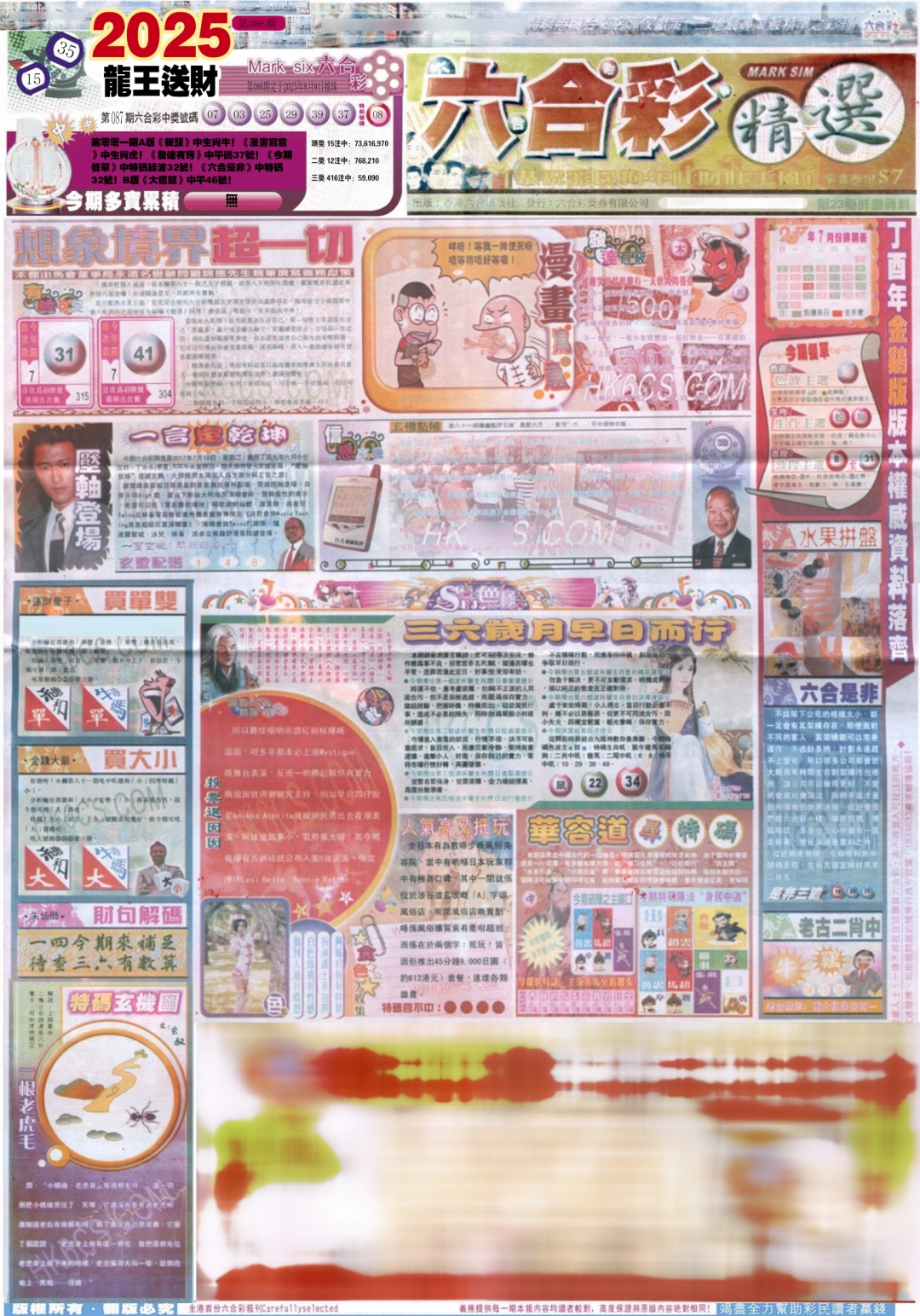 六合彩086期新六合精选A