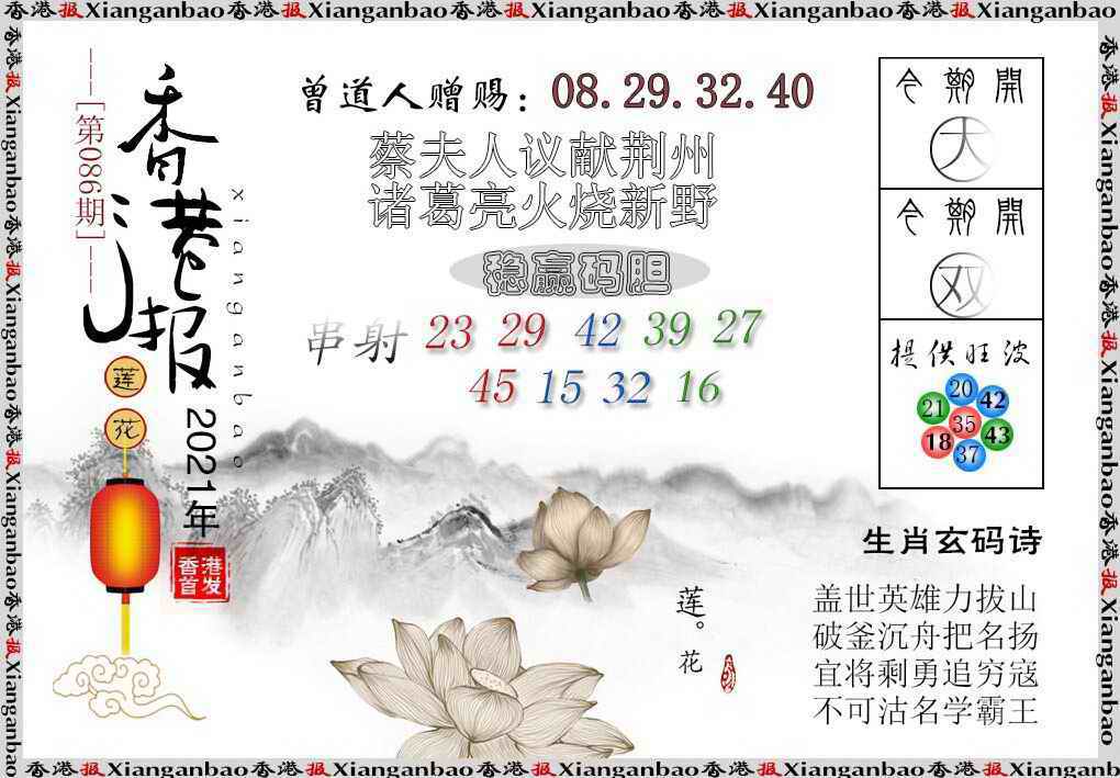 六合彩086期香港报莲花篇