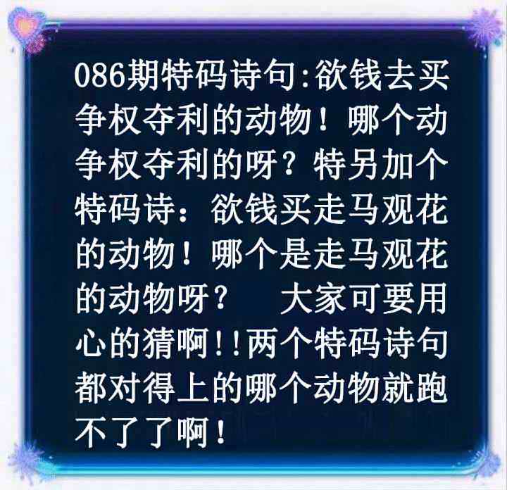 六合彩086期蓝色欲钱料