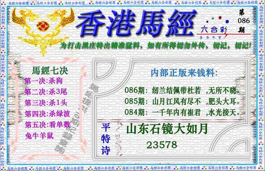 六合彩086期香港马经（新版）