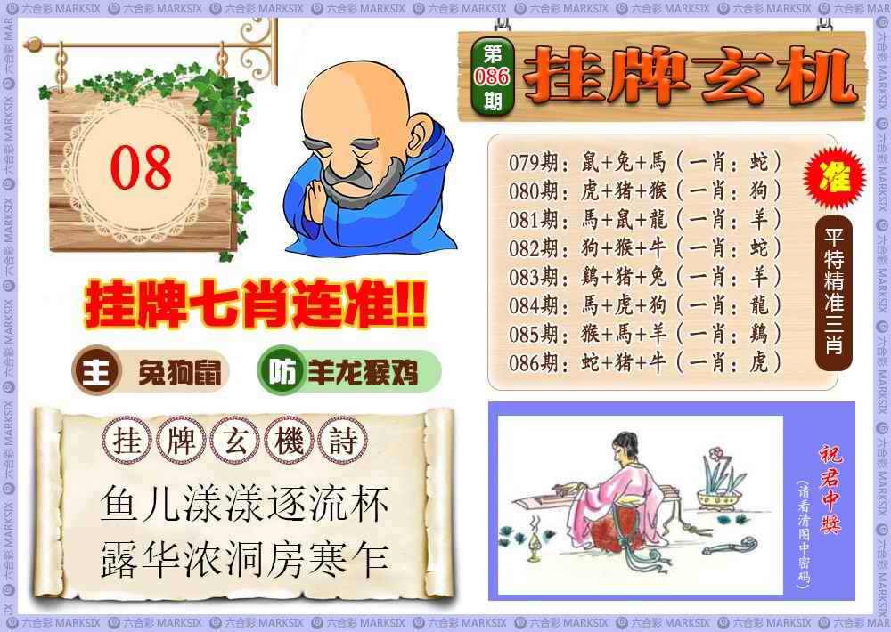 六合彩086期挂牌玄机(新图)