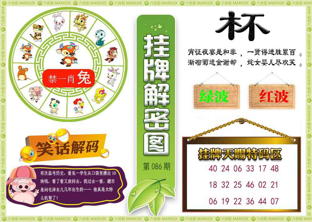 六合彩086期挂牌解密(新图)