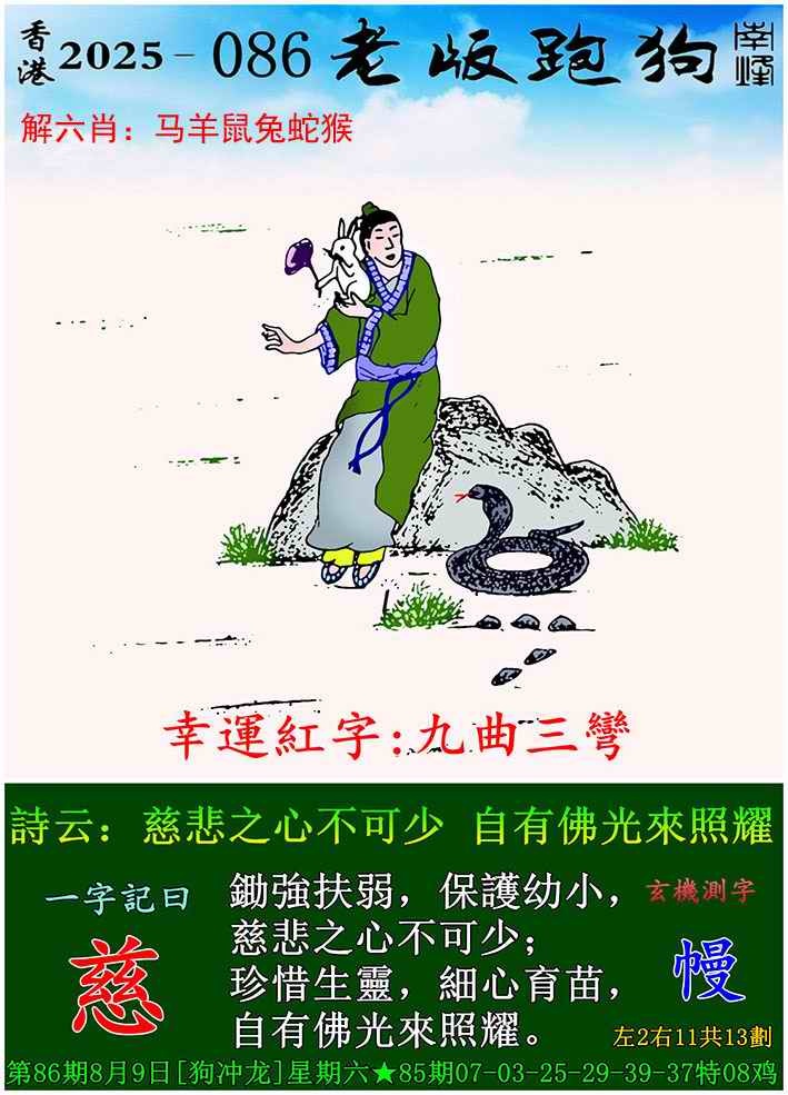 六合彩086期老版跑狗图