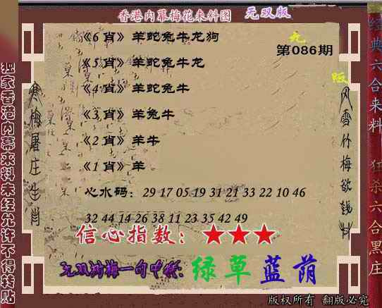 六合彩086期独家梅花来料