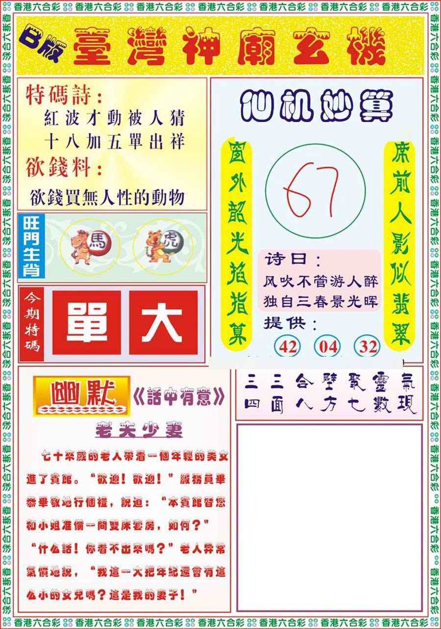 六合彩086期台湾神庙B
