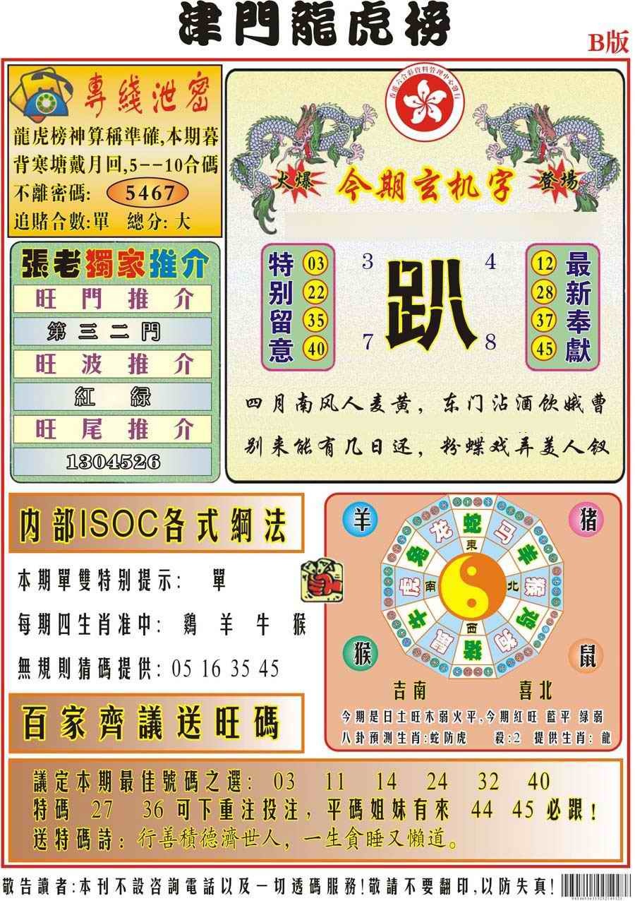 六合彩086期津门龙虎榜B