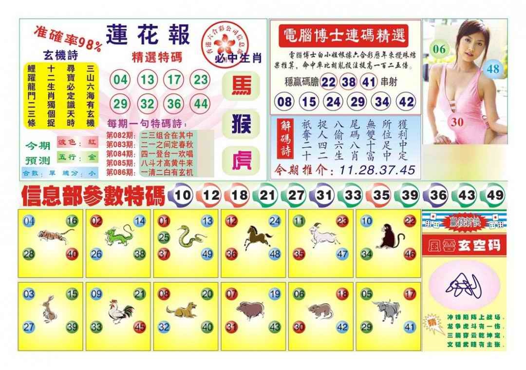 六合彩086期莲花报