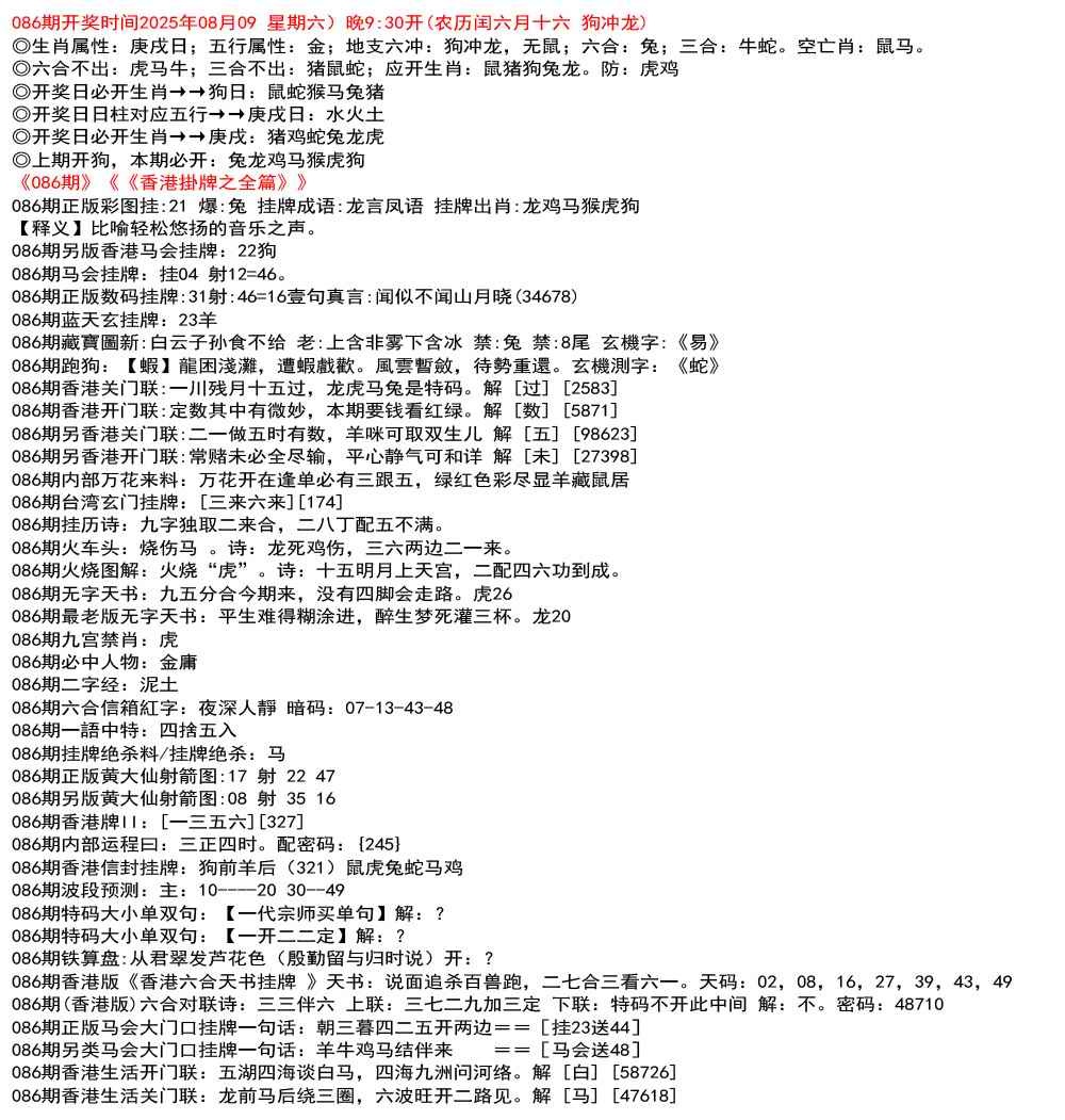 六合彩086期九龙挂牌全篇