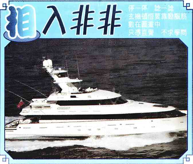 六合彩086期相入非非