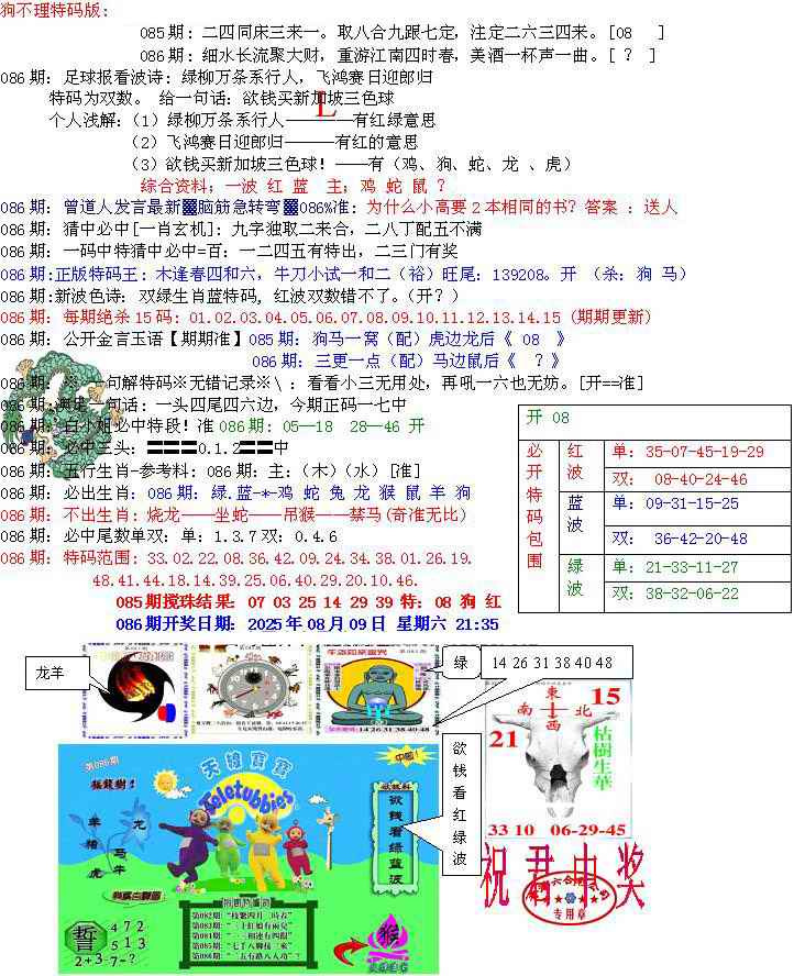 六合彩086期青龙五鬼B