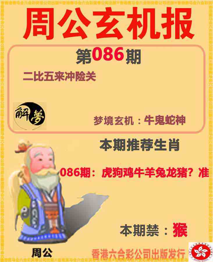 六合彩086期周公解梦