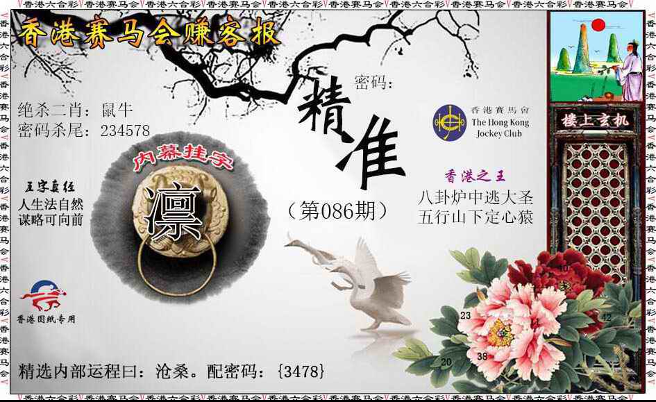六合彩086期赚客报