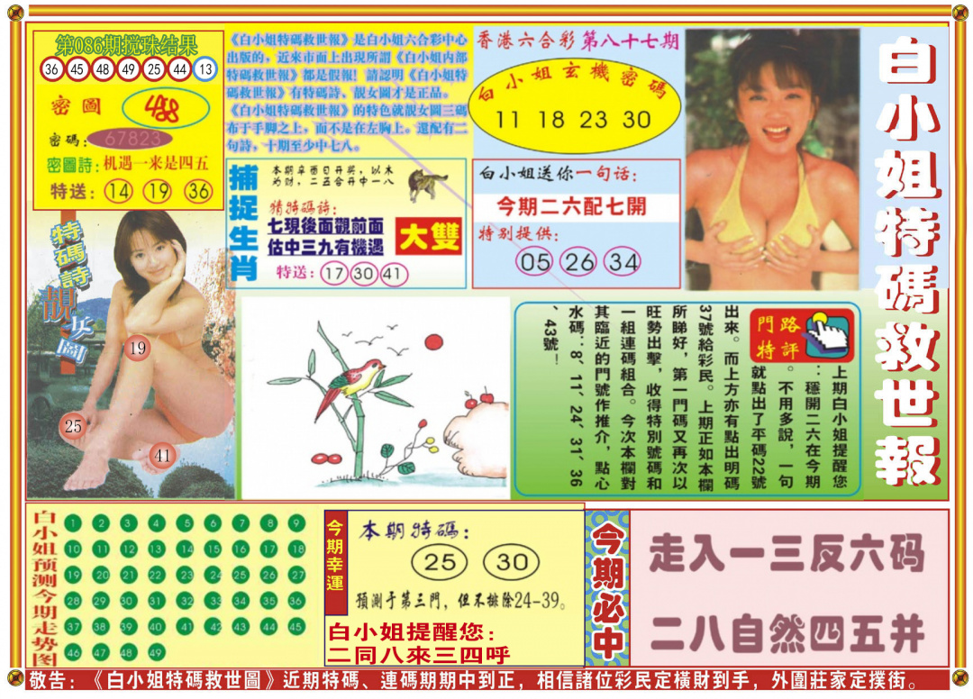 六合彩087期白小姐特码救世A