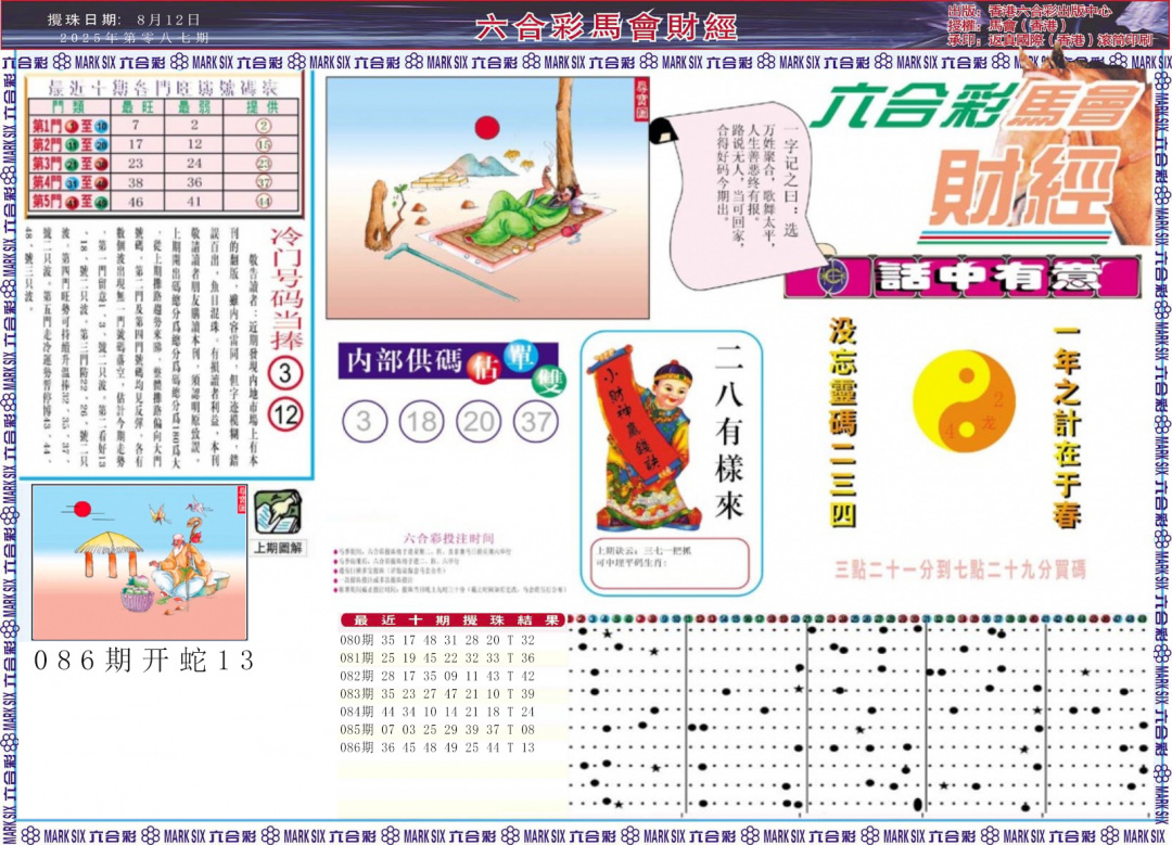 六合彩087期马会财经A
