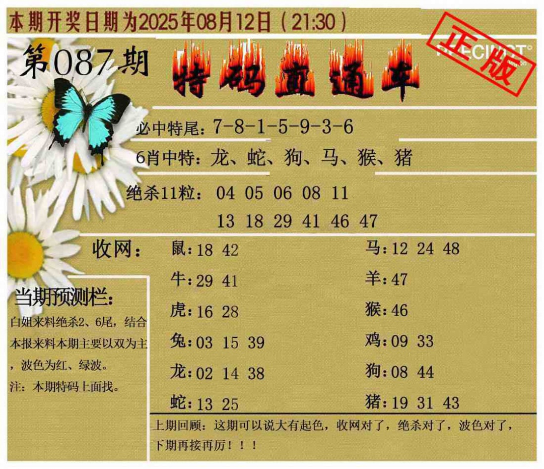 六合彩087期特码直通车