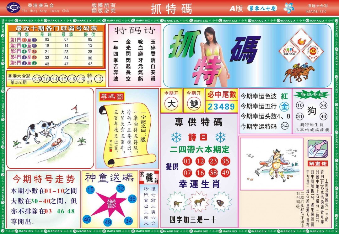 六合彩087期118抓特码A(新图)
