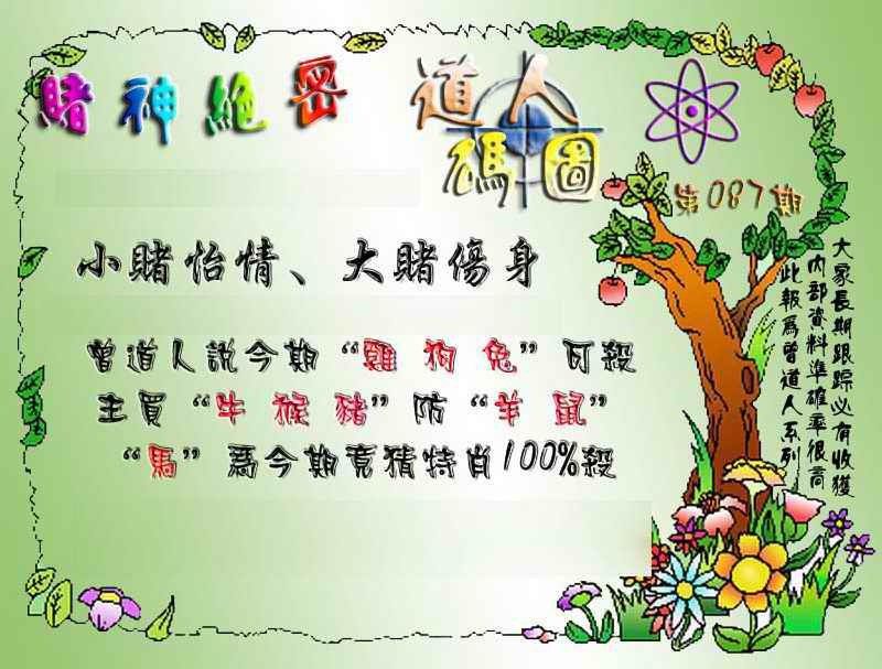 六合彩087期经典码图