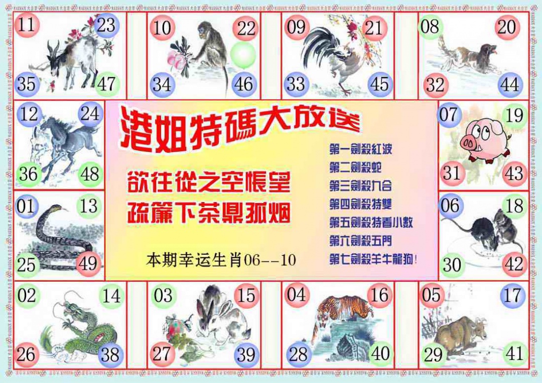 六合彩087期港姐密报B