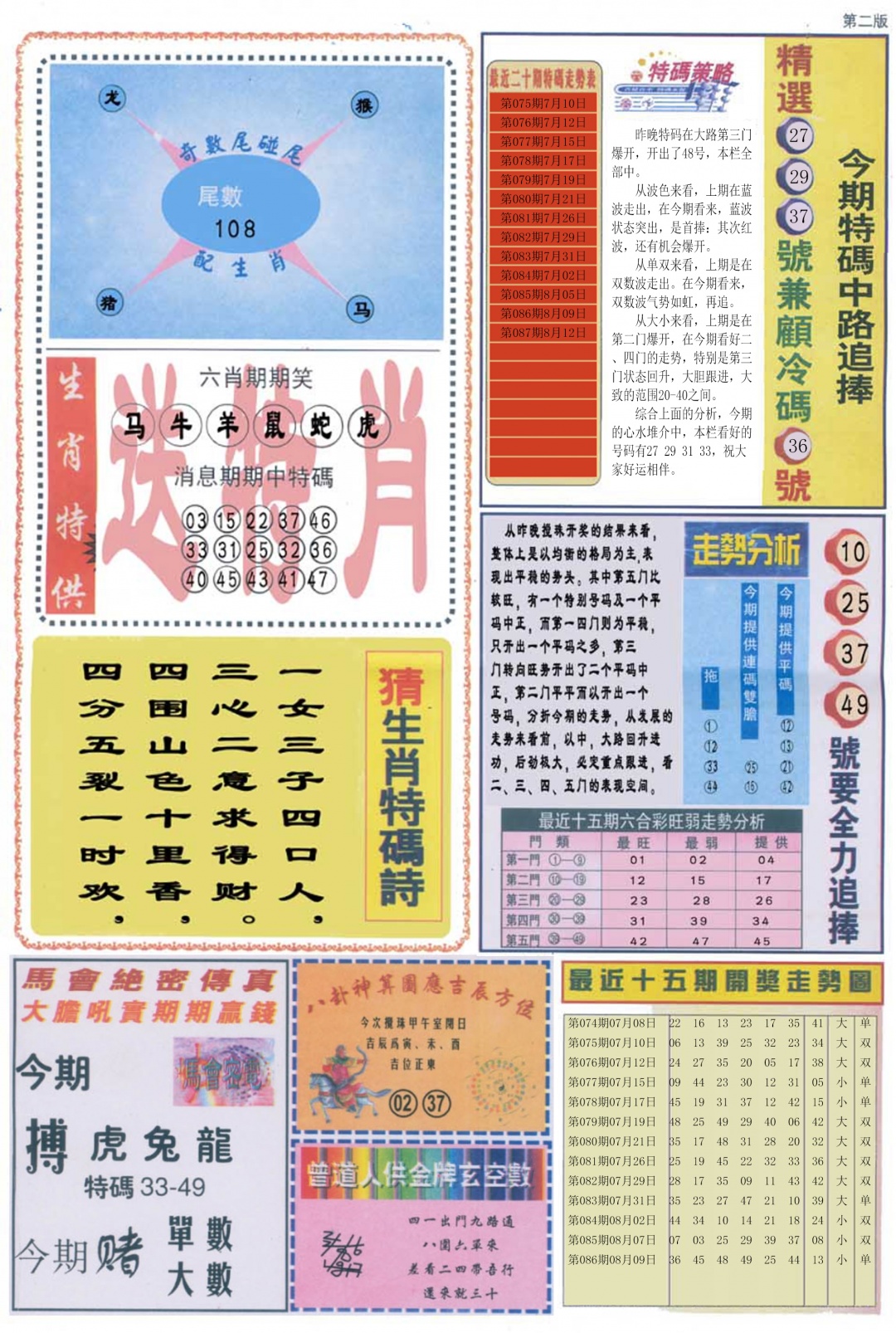 六合彩087期曾道人内幕消息B