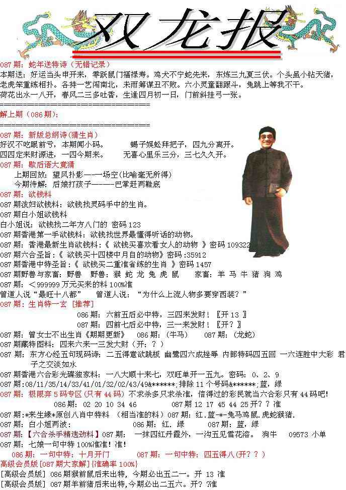 六合彩087期双龙报